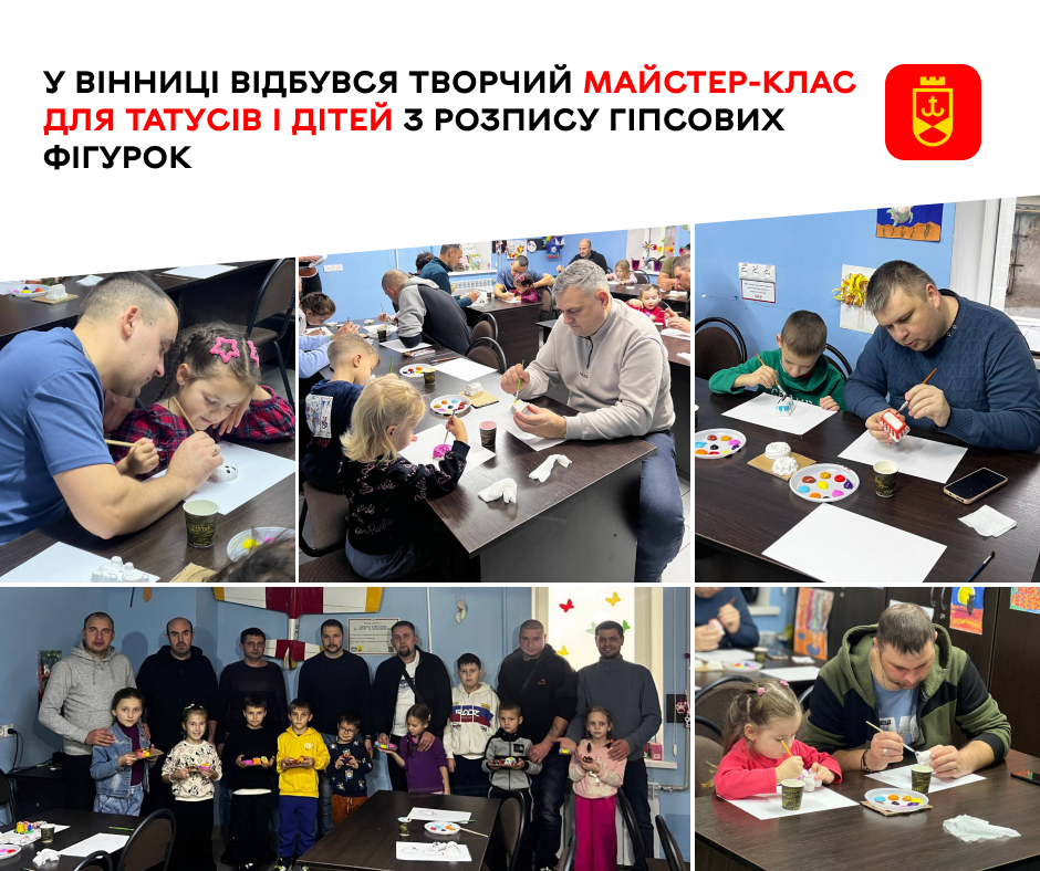 У Вінниці відбувся творчий майстер-клас для татусів і дітей з розпису гіпсових фігурок